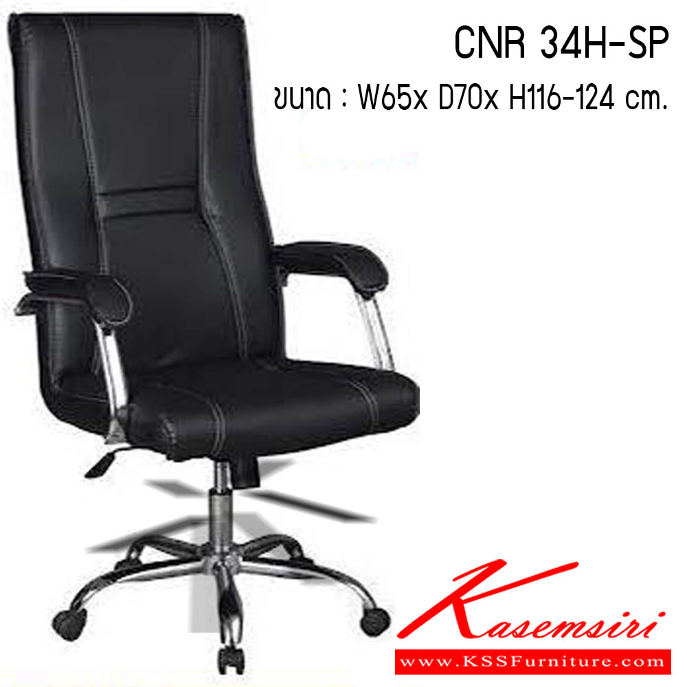 93066::CNR 34H-SP::เก้าอี้สานักงานพ็อกเก็ตสปริง ขนาด620X670X1170-1240มม. สีดำ มีหนัง PVC,PVC+ไบแคช,PU+PVC,PUทั้งตัว,หนังแท้ด้านสัมผัสสลับPVC ขาอลูมิเนียมปัดเงา เก้าอี้ผู้บริหาร CNR